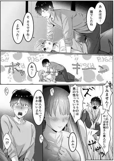 Page 10 of [Carten BOX & Yamada Kirin] Single Mother House 01-07