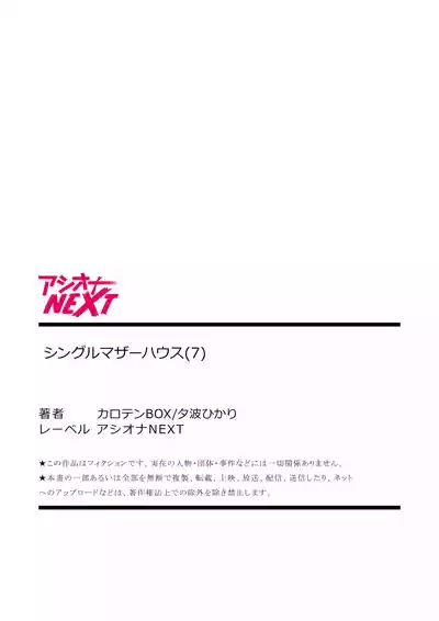 Page 147 of [Carten BOX & Yamada Kirin] Single Mother House 01-07
