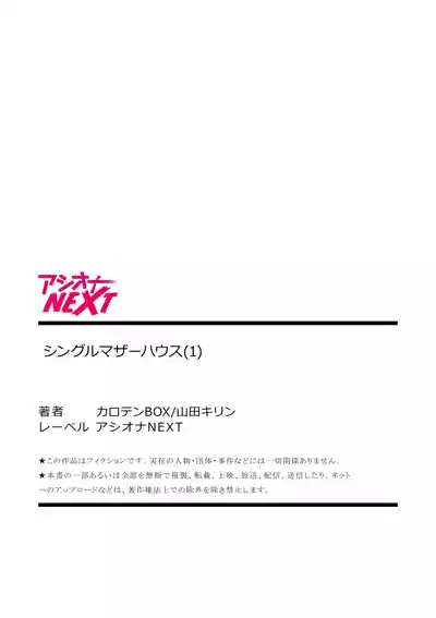 Page 21 of [Carten BOX & Yamada Kirin] Single Mother House 01-07