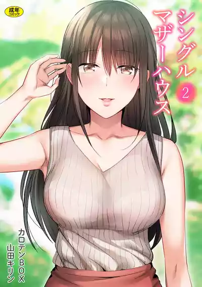 Page 22 of [Carten BOX & Yamada Kirin] Single Mother House 01-07