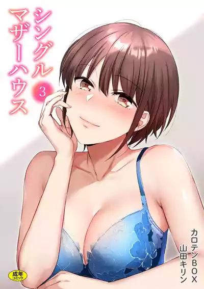 Page 43 of [Carten BOX & Yamada Kirin] Single Mother House 01-07