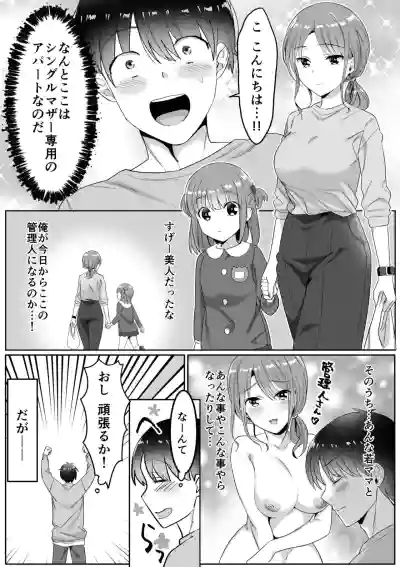 Page 4 of [Carten BOX & Yamada Kirin] Single Mother House 01-07