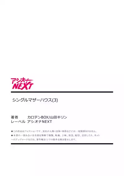 Page 63 of [Carten BOX & Yamada Kirin] Single Mother House 01-07