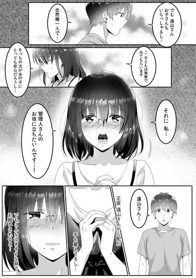 Page 70 of [Carten BOX & Yamada Kirin] Single Mother House 01-07