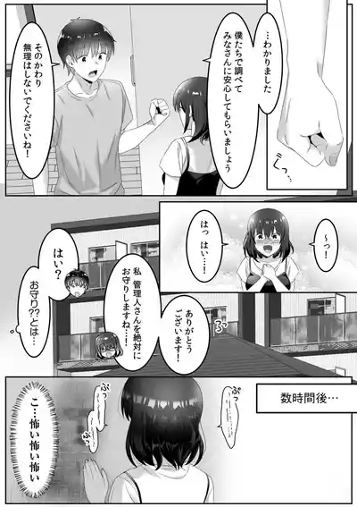 Page 71 of [Carten BOX & Yamada Kirin] Single Mother House 01-07