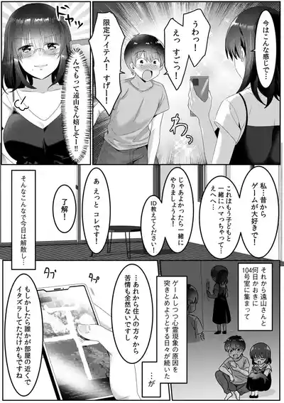 Page 73 of [Carten BOX & Yamada Kirin] Single Mother House 01-07