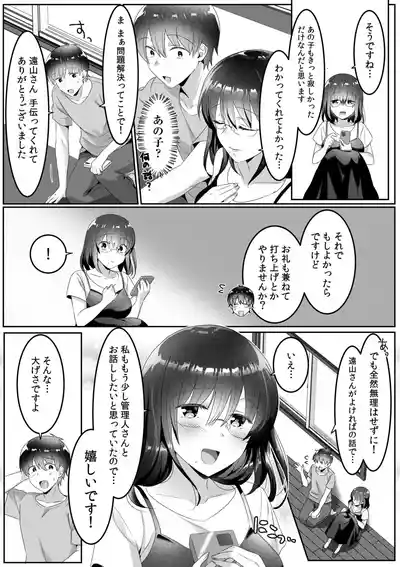 Page 74 of [Carten BOX & Yamada Kirin] Single Mother House 01-07