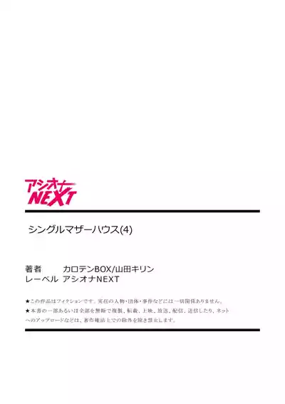 Page 84 of [Carten BOX & Yamada Kirin] Single Mother House 01-07