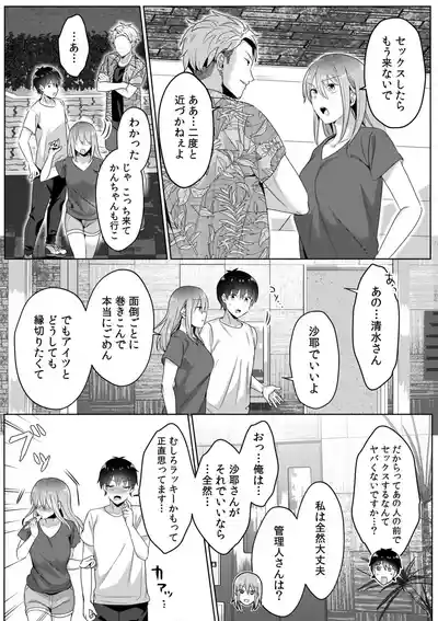 Page 91 of [Carten BOX & Yamada Kirin] Single Mother House 01-07