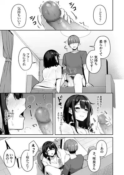 Page 147 of [Minato Yuu] Onee-san to Shiyo? ~Echinpo Card de Yaritai Houdai~ (01-07)