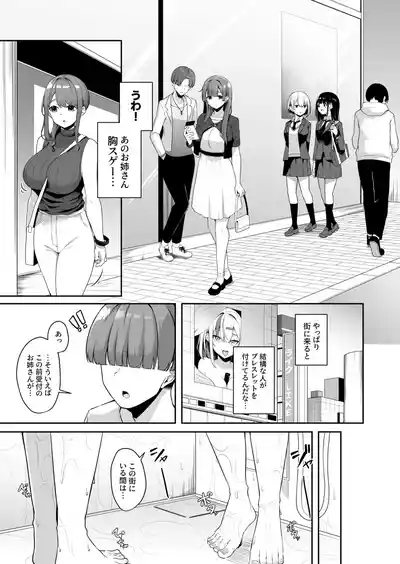 Page 39 of [Minato Yuu] Onee-san to Shiyo? ~Echinpo Card de Yaritai Houdai~ (01-07)