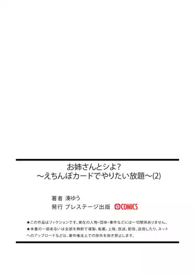 Page 67 of [Minato Yuu] Onee-san to Shiyo? ~Echinpo Card de Yaritai Houdai~ (01-07)