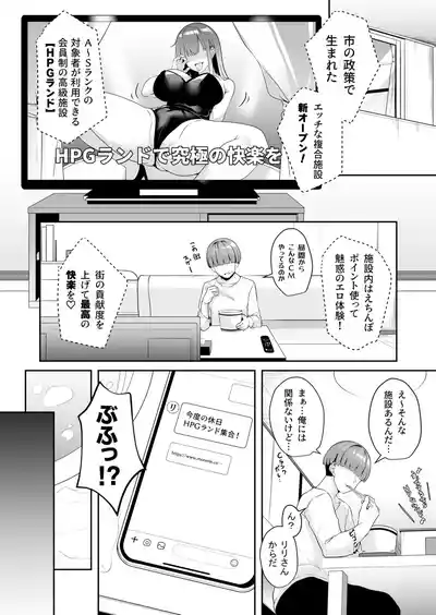 Page 71 of [Minato Yuu] Onee-san to Shiyo? ~Echinpo Card de Yaritai Houdai~ (01-07)