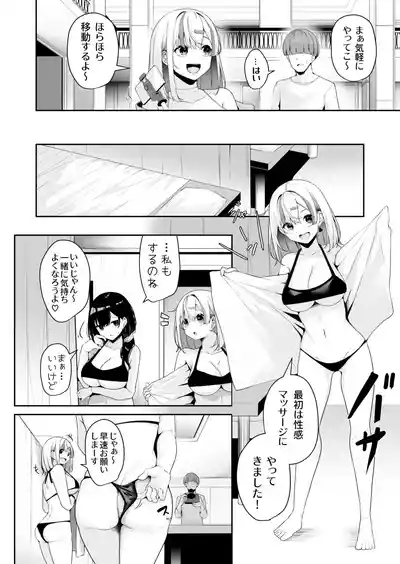 Page 73 of [Minato Yuu] Onee-san to Shiyo? ~Echinpo Card de Yaritai Houdai~ (01-07)
