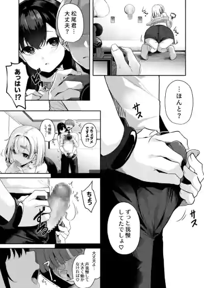 Page 80 of [Minato Yuu] Onee-san to Shiyo? ~Echinpo Card de Yaritai Houdai~ (01-07)