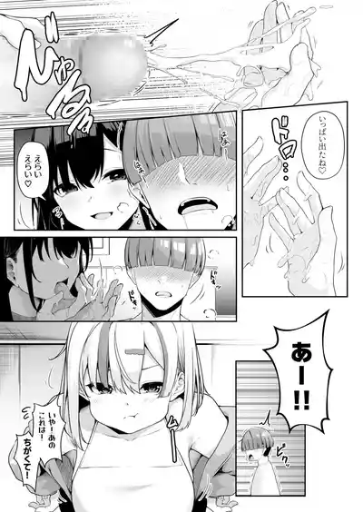 Page 82 of [Minato Yuu] Onee-san to Shiyo? ~Echinpo Card de Yaritai Houdai~ (01-07)