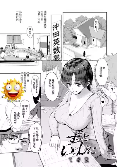 Page 1 of [有村ありお] ずっといっしょに その後 [阳头个人汉化]