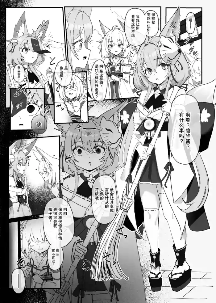 Kitsune Musume Ninshiki Sogai Saimin Manga  | 狐娘认知阻碍催眠漫画