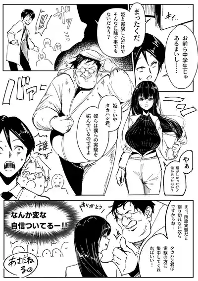Page 1 of 理系女子タカハシ③