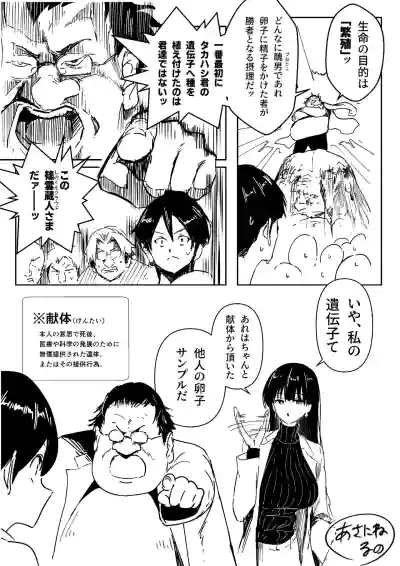 Page 2 of 理系女子タカハシ③
