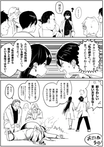Page 3 of 理系女子タカハシ③