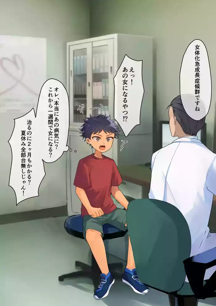 Nyotaika Kyuuseichou Shoukougun ni Kakacchatta Ko