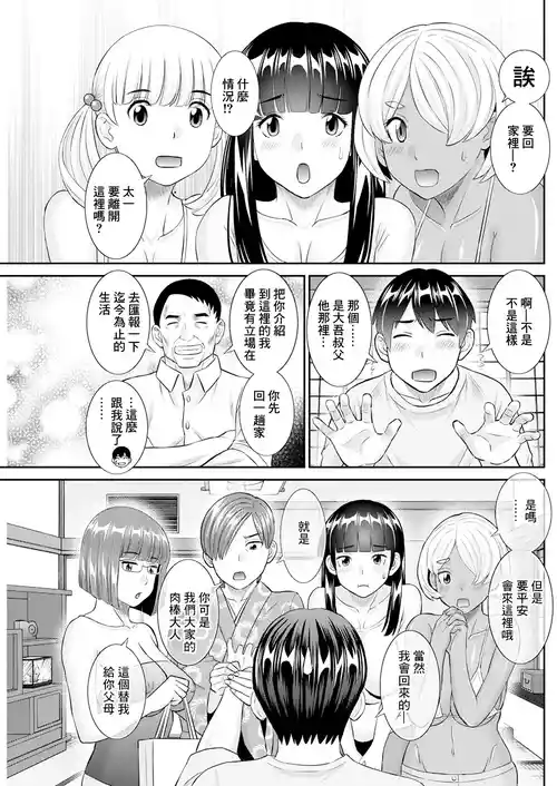 [Kawamori Misaki] Konya no Mizushima-san Ch. 10 (Action Pizazz 2024-07) [Chinese] [Digital]