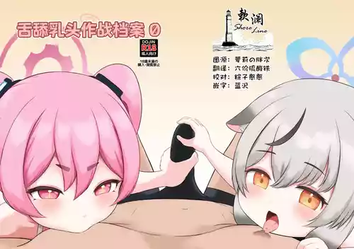 [Chiku Name-tei (Nipuruku)] Chiku Name Archive 0 | 舌舔乳头作战档案0 (Blue Archive) [Chinese] [欶澜汉化组] [Digital]