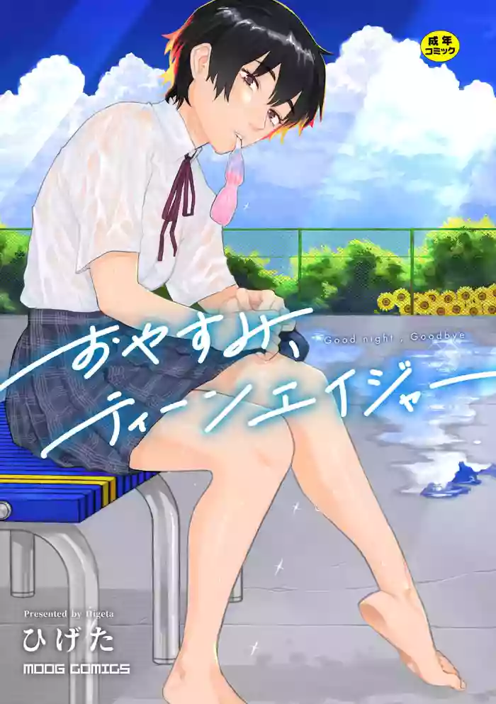 Oyasumi, Teenager - Good Night, Goodbye +  Denshi Tokuten "Harmonics" Name