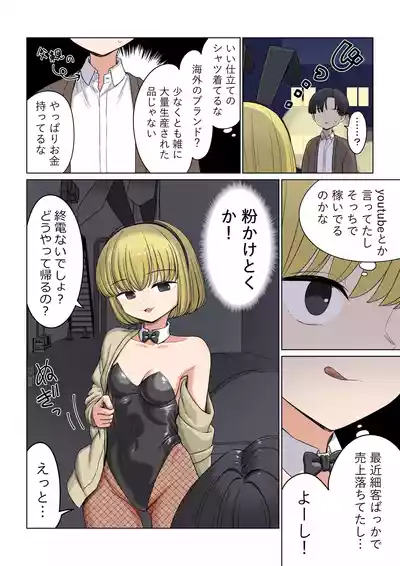 Page 10 of Bunny Saki Fanbox