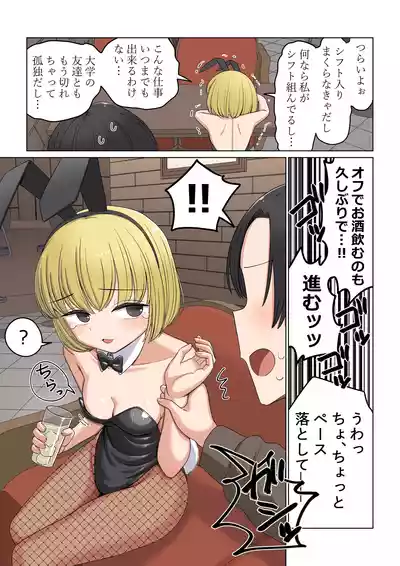 Page 13 of Bunny Saki Fanbox