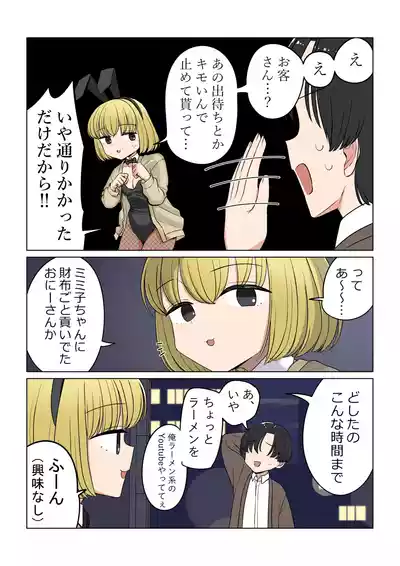 Page 9 of Bunny Saki Fanbox