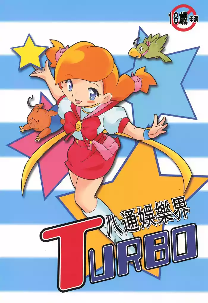 Hattsuu Gorakkai TURBO