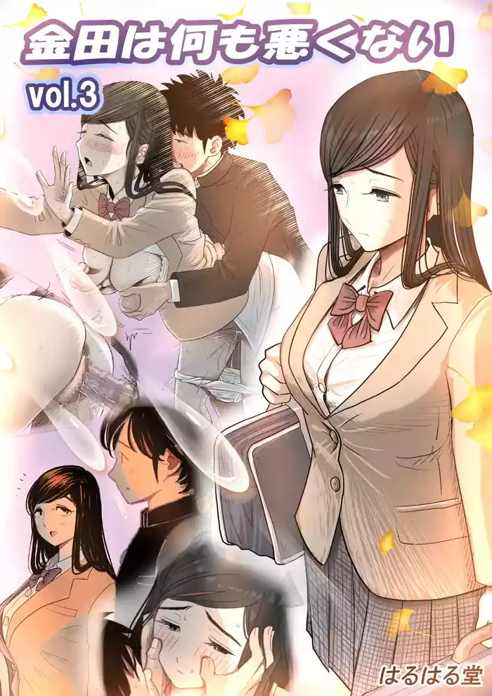 Kaneda wa nani mo Warukunai Vol.3