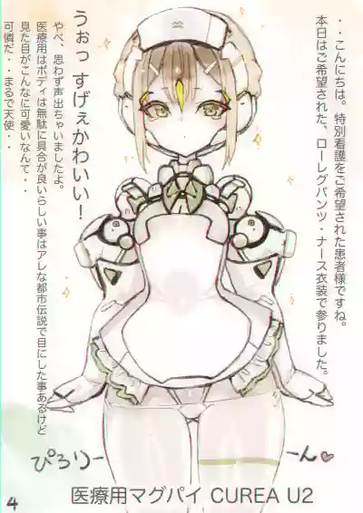 Page 5 of Magupai ~Mesu Robot Ecchi~