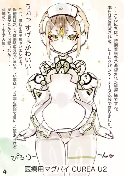 Page 86 of Magupai ~Mesu Robot Ecchi~