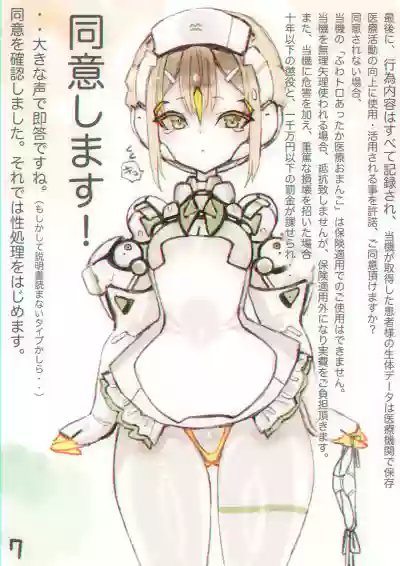 Page 8 of Magupai ~Mesu Robot Ecchi~