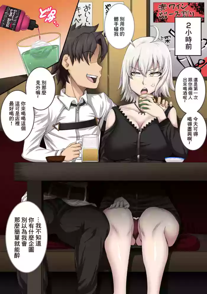 FGO Rakugaki: Jeanne Alter no Shojo Sotsugyou