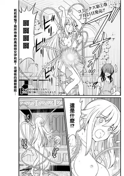 Page 175 of [Hinaki] Kukkorose no Himekishi to nari, Yuri Shoukan de Hataraku koto ni Narimashita Ch.1-30 [Chinese]