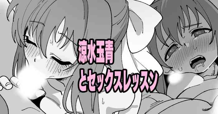 Suzumi Tamao to Sex Lesson