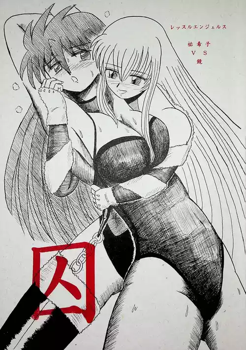 [Fukurokouji] "Shu" Wrestle Angels -Yukiko vs Kagami-