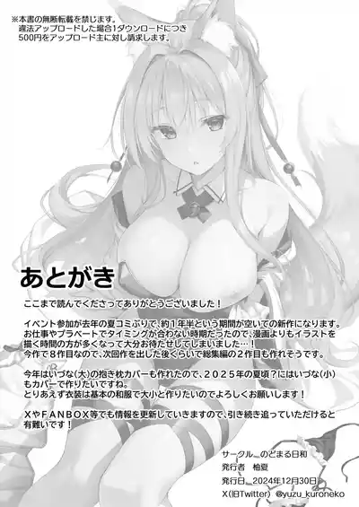 Page 21 of Mofumofuru 8