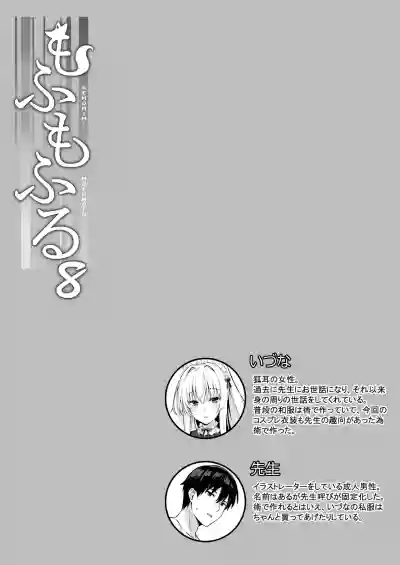 Page 2 of Mofumofuru 8
