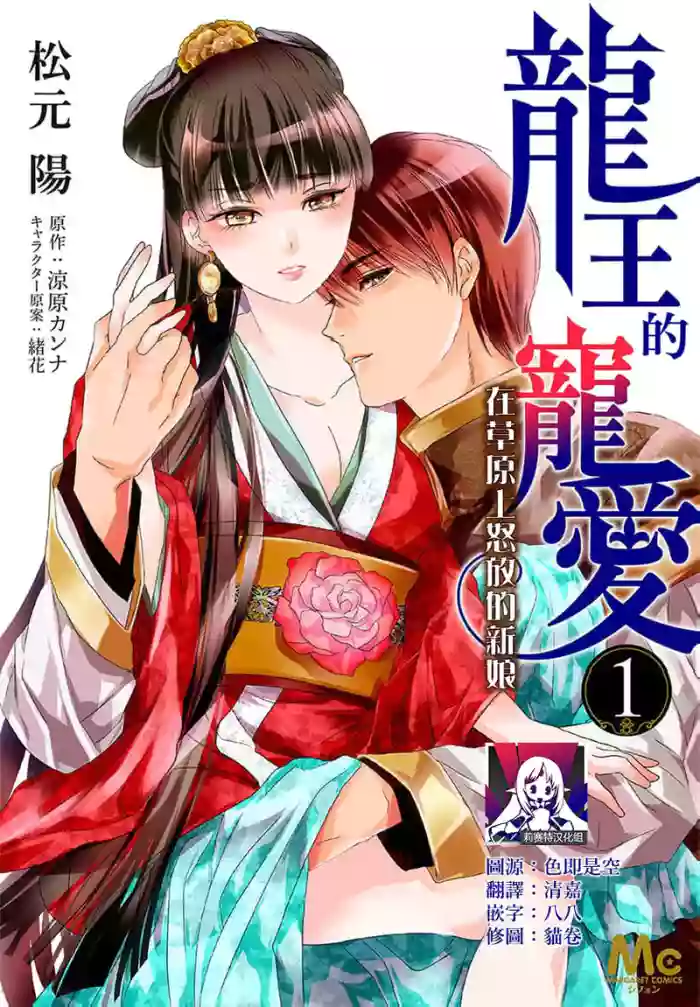 Ryuo no choai hanayome wa sogen ni midare saku【furukara】 | 龙王的宠爱 在草原上怒放的新娘【全彩】 1-3 hentai manga by unknown artist