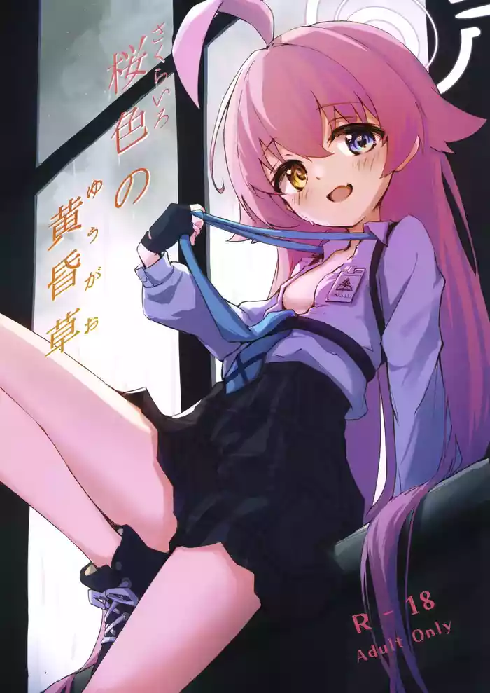 Sakurairo no Yuugao gallery cover