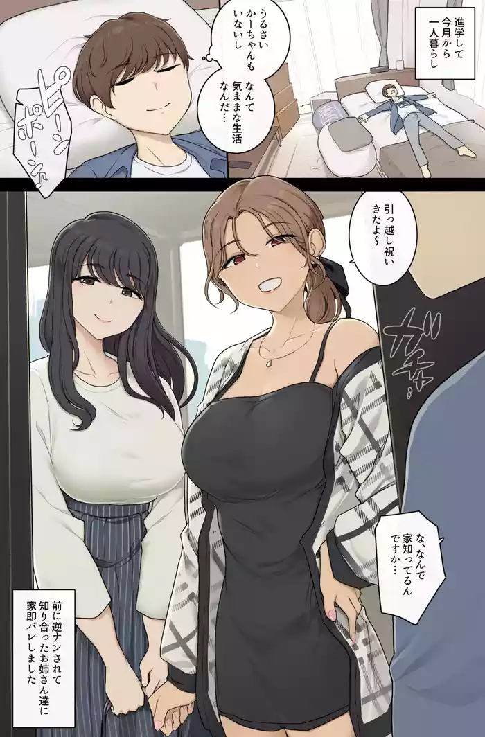 [Wakamatsu] Keitai Choushin Onee-san-tachi ni Shinkyo o Yaribeya ni Sareru Hanashi