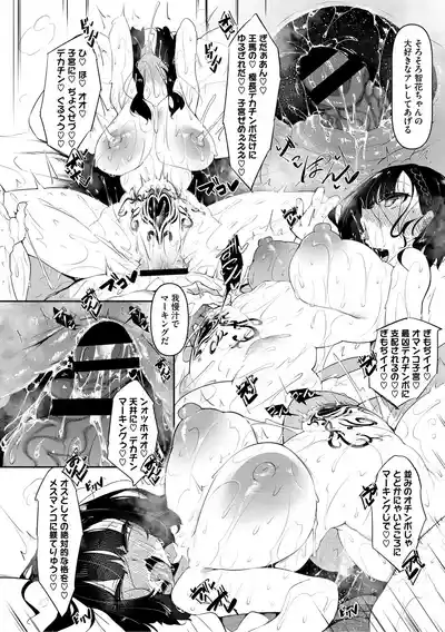 Page 175 of [Fukuyama Naoto] Succubutic [Digital]