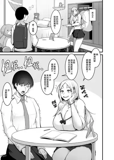 Page 64 of Fuwatoro Gal no Ongaeshi Sex | 呆萌辣妹的慰謝砲