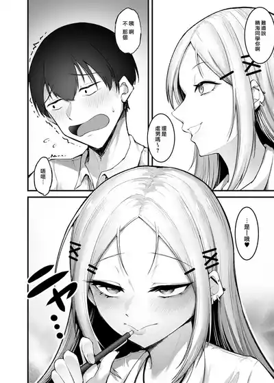 Page 65 of Fuwatoro Gal no Ongaeshi Sex | 呆萌辣妹的慰謝砲