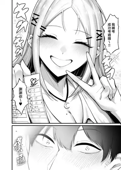 Page 67 of Fuwatoro Gal no Ongaeshi Sex | 呆萌辣妹的慰謝砲